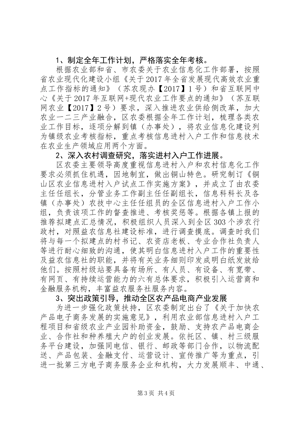 XX年市场信息科年度职能工作目标总结评估报告_第3页