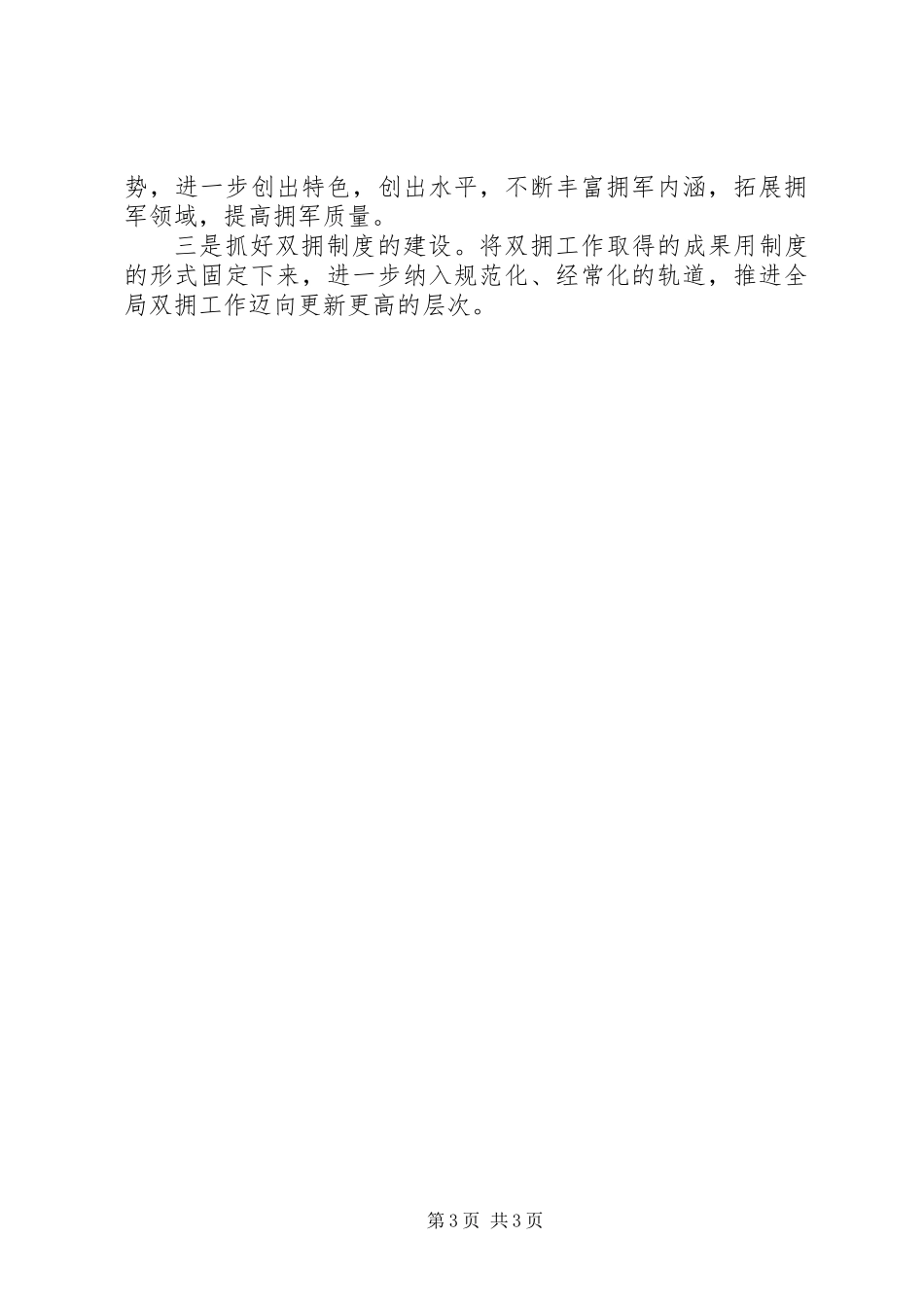 XX年市商务局“双拥”工作总结_第3页