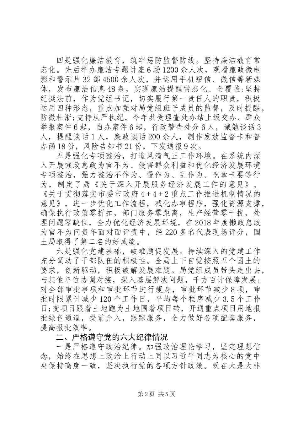 XX年市国土资源局述责述廉报告_第2页