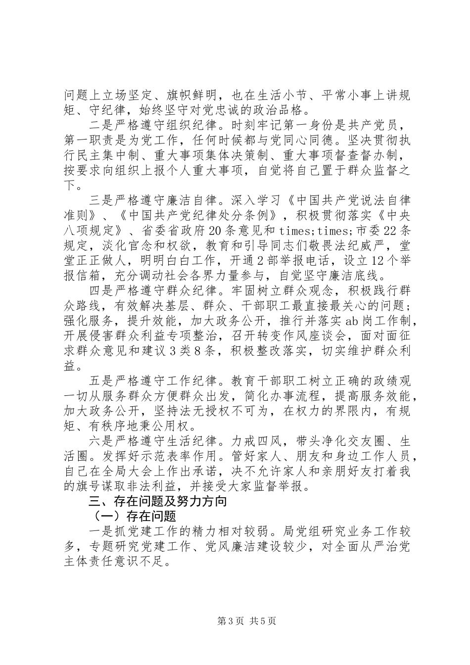 XX年市国土资源局述责述廉报告_第3页