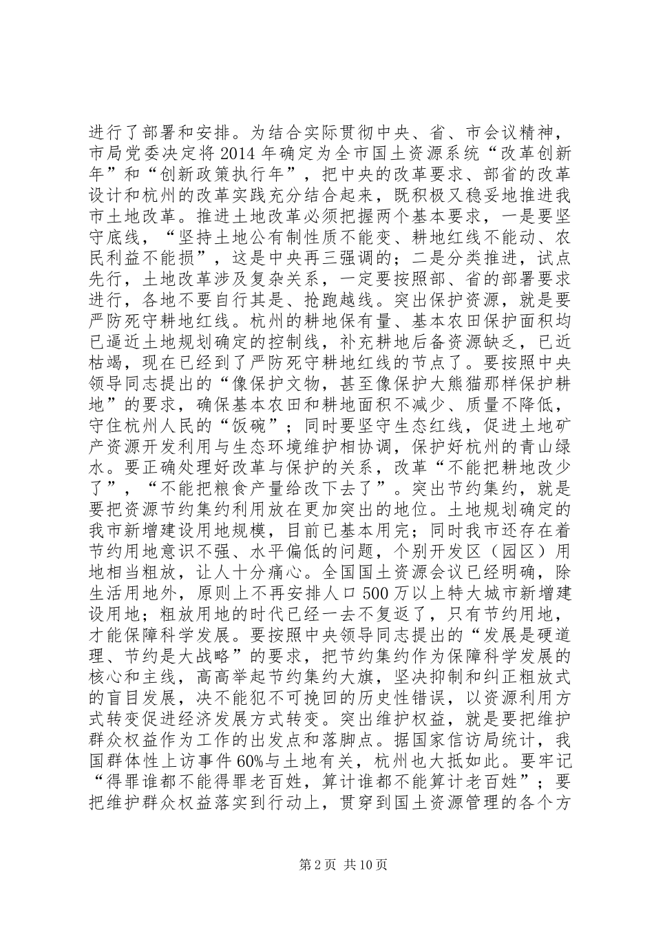 XX年市国土资源局工作思路和任务_第2页