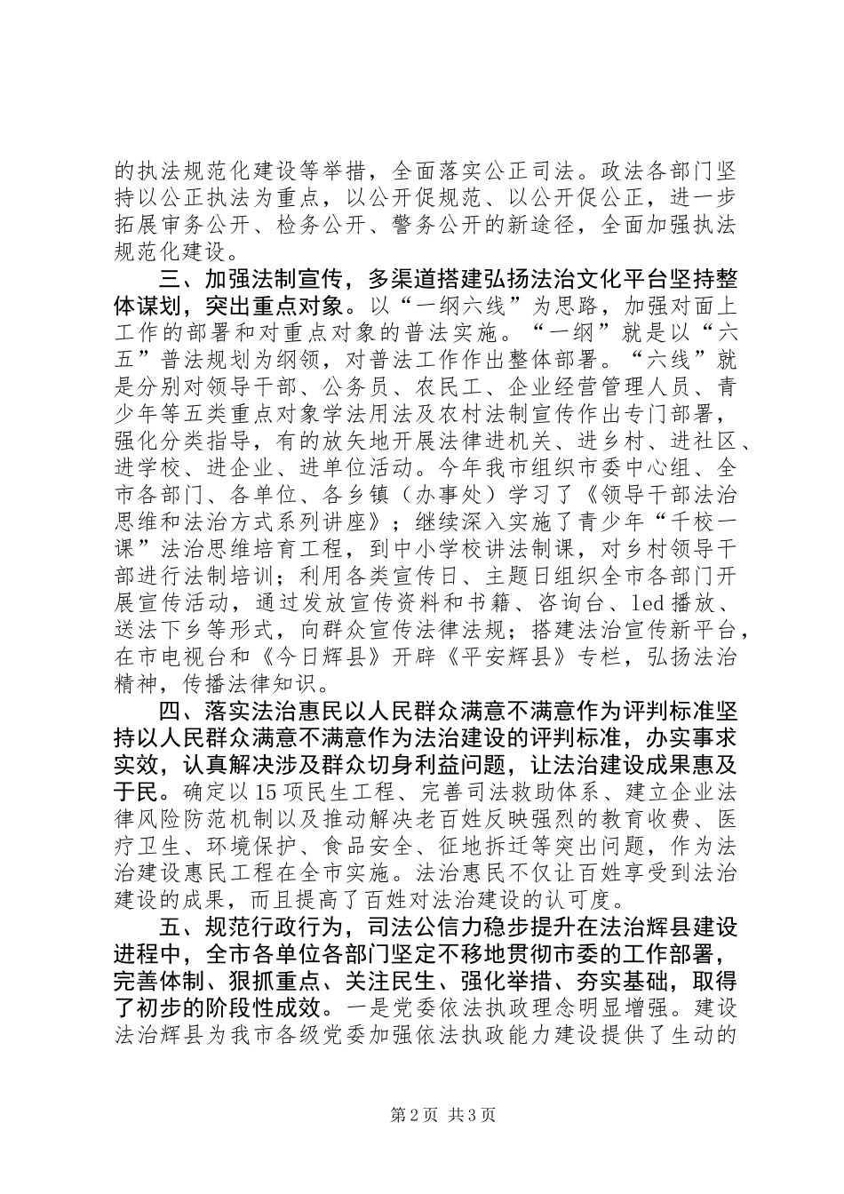 XX年市司法局法治建设工作总结_第2页