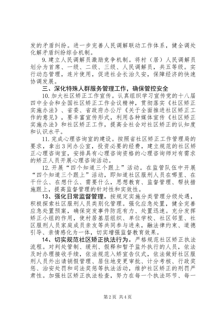 XX年市司法局司法行政工作要点_第2页