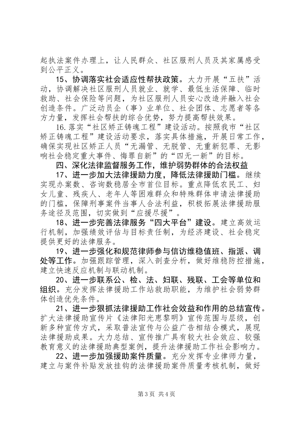 XX年市司法局司法行政工作要点_第3页