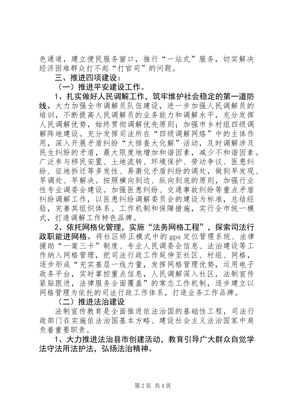 XX年市司法行政工作要点_第2页