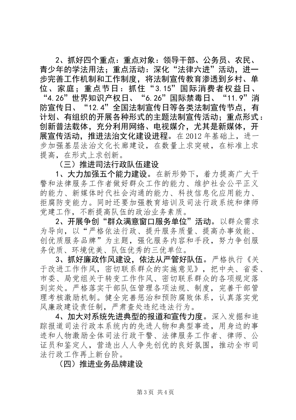 XX年市司法行政工作要点_第3页