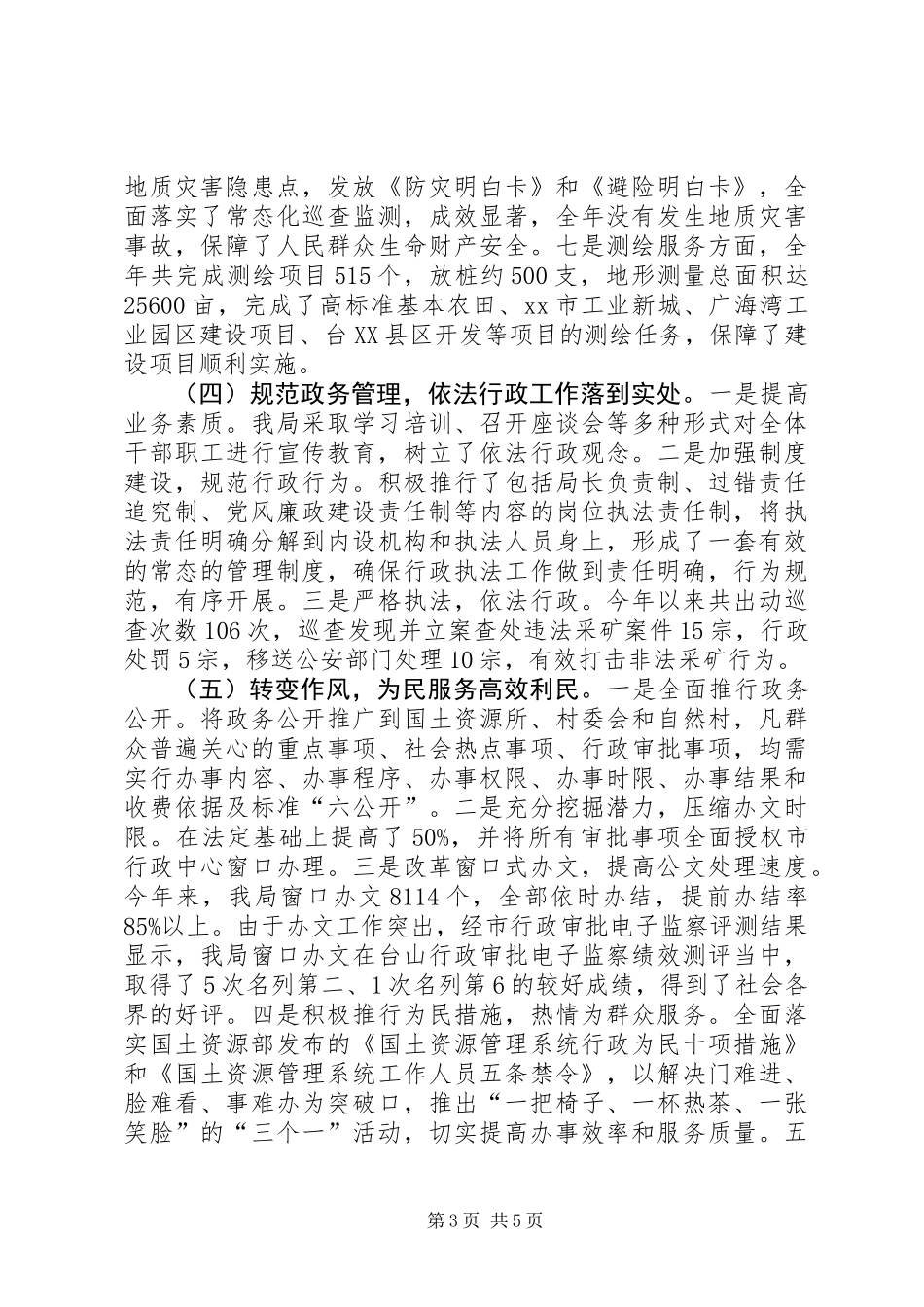 XX年市国土局作风建设工作总结_第3页