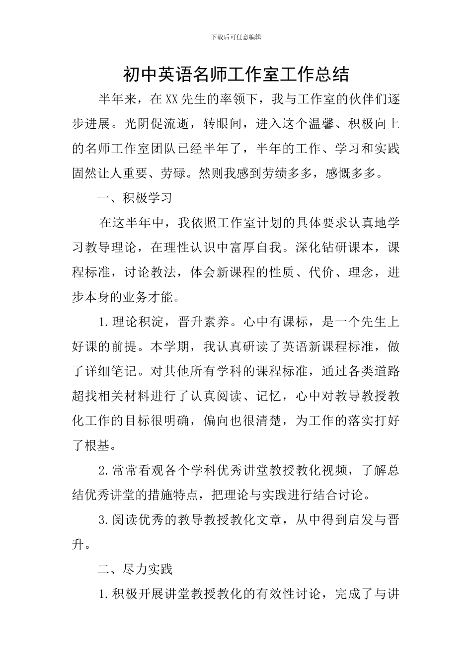 初中英语名师工作室工作总结_第1页