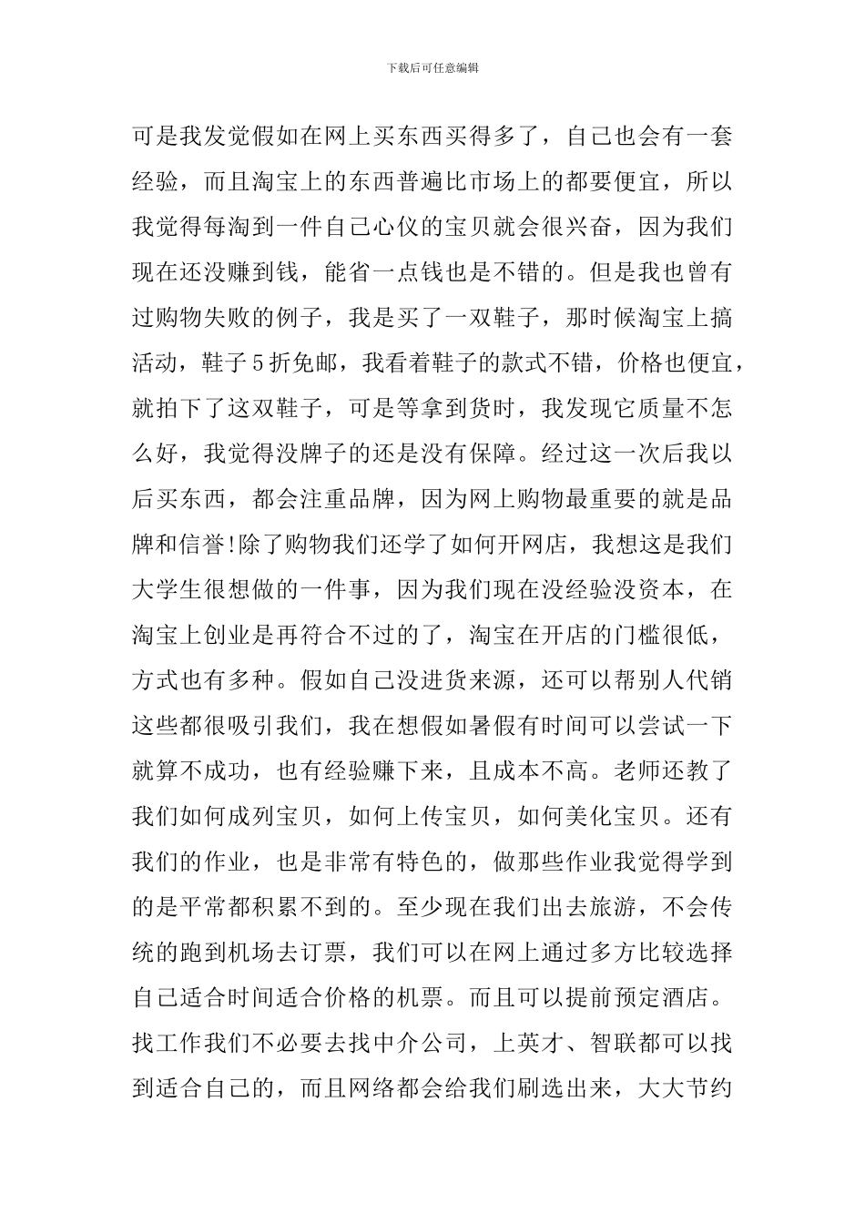 关于电子商务学习心得范文_第2页