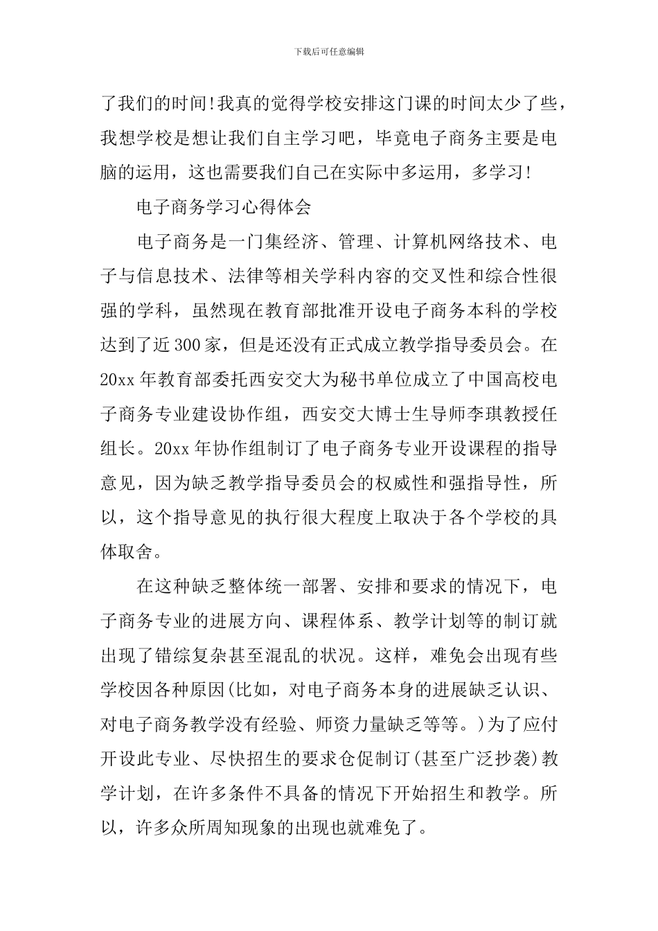 关于电子商务学习心得范文_第3页
