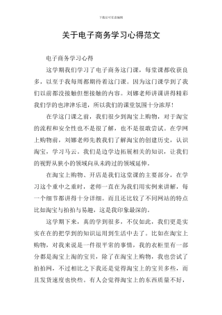 关于电子商务学习心得范文