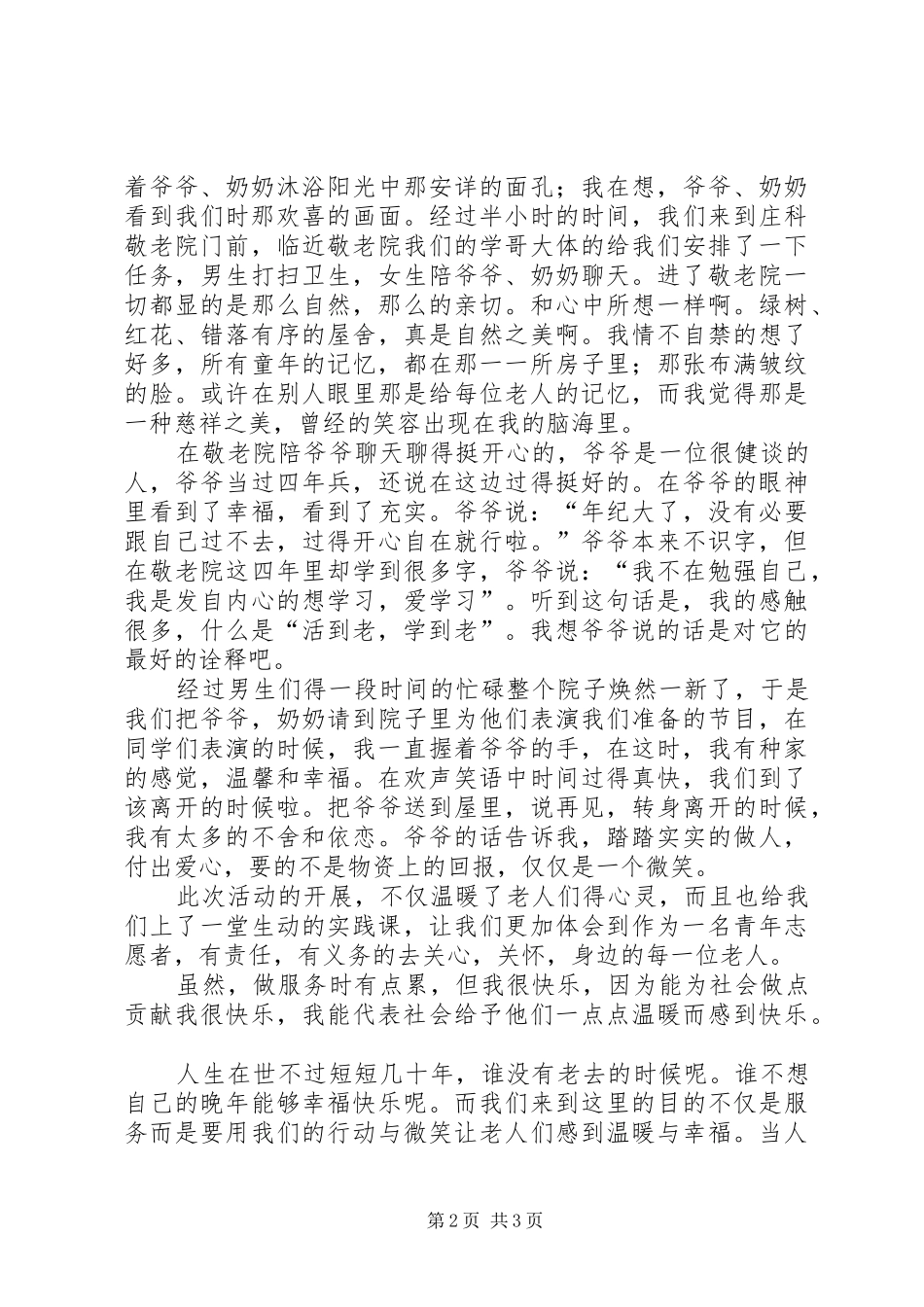 做好事心得体会_第2页