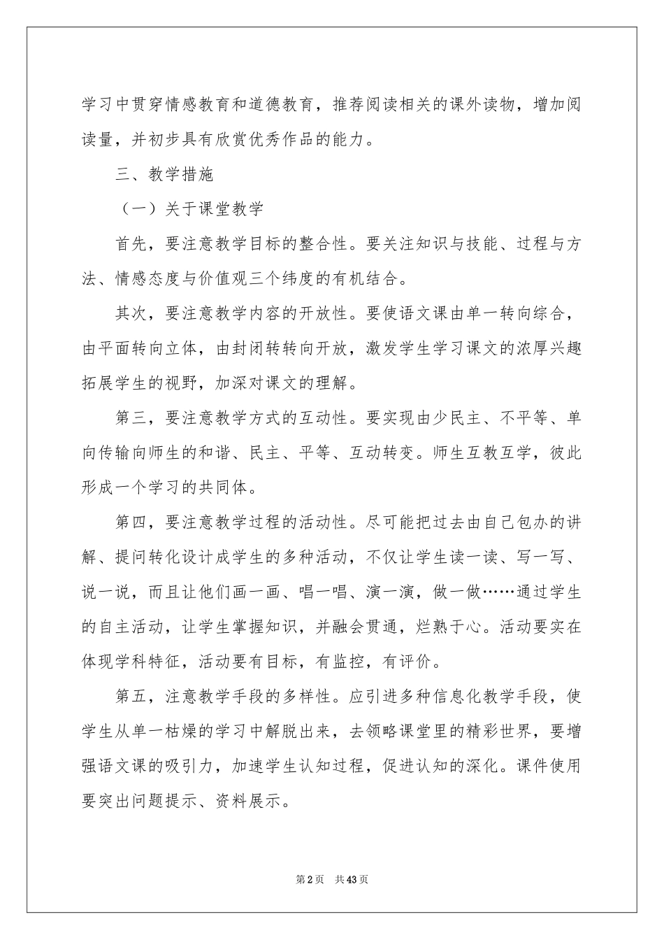 语文教学参考计划范本十篇_第2页