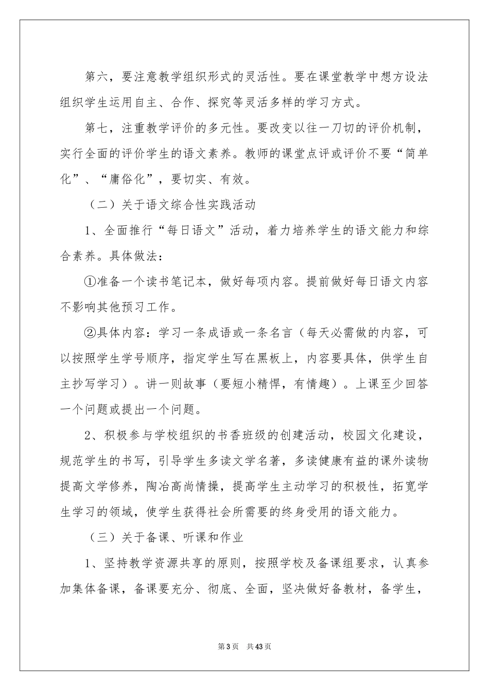 语文教学参考计划范本十篇_第3页
