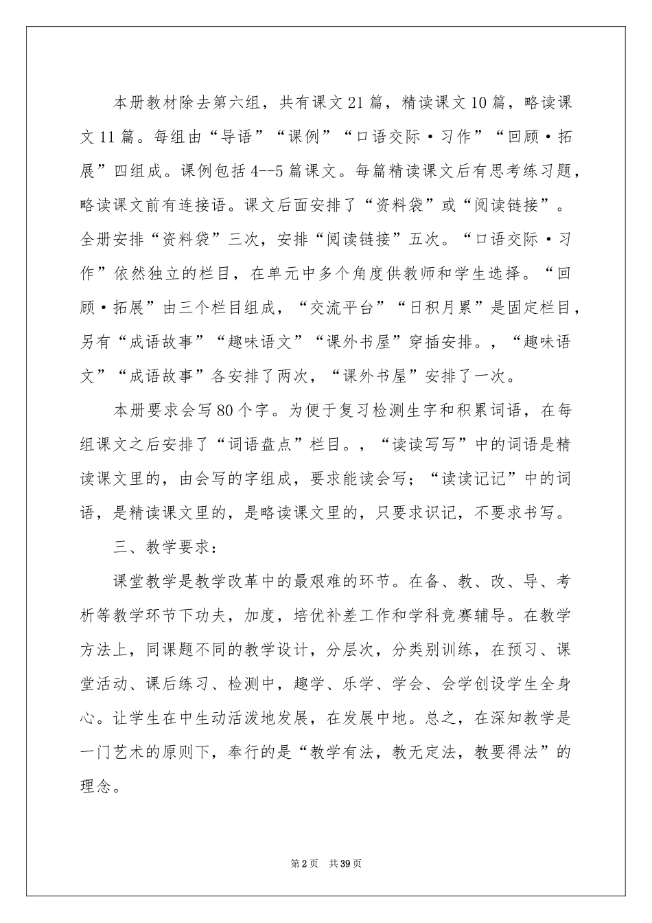 语文教学参考计划汇总九篇_第2页