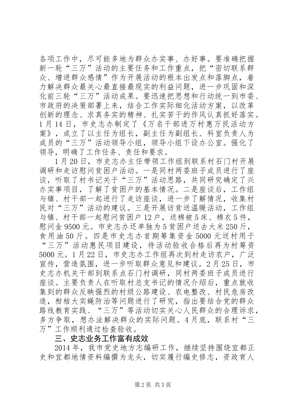 XX年市史志办工作总结_第2页