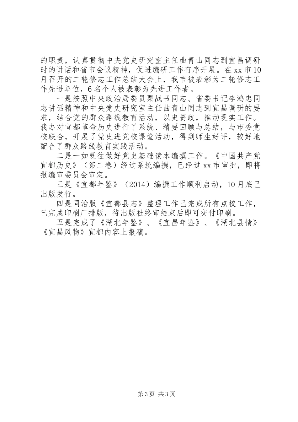 XX年市史志办工作总结_第3页