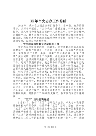 XX年市史志办工作总结