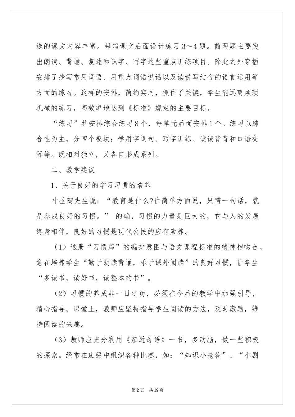 语文教学参考计划范本四篇_第2页
