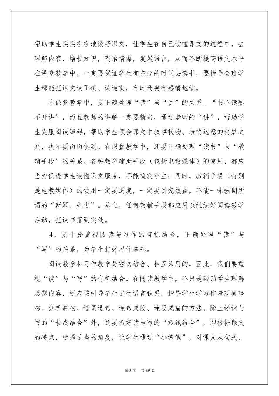 语文教学参考计划范本汇总10篇_第3页