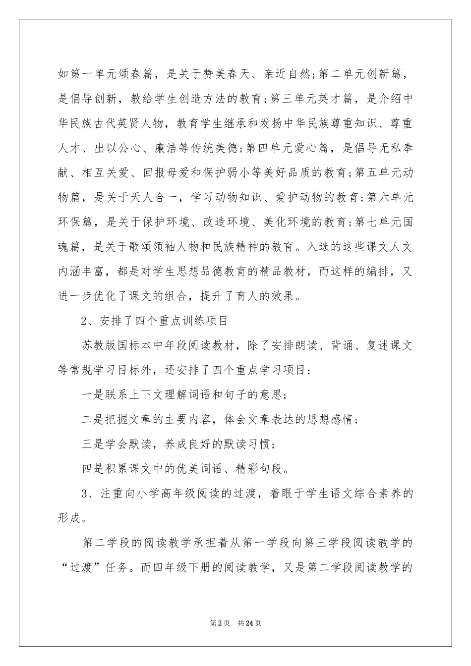 语文教学参考计划汇总5篇_第2页