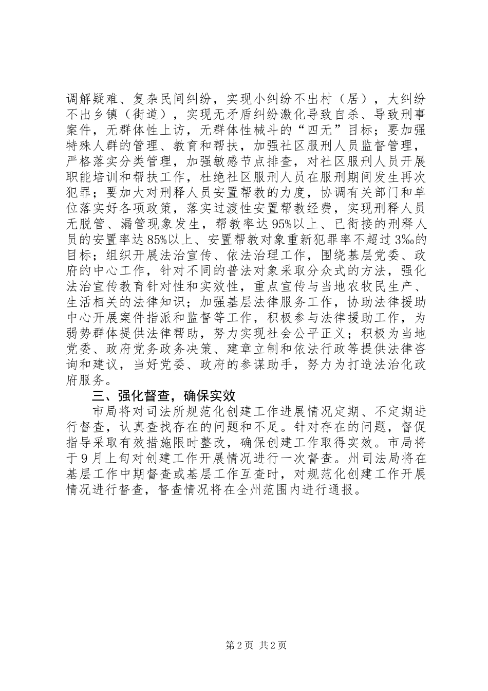 XX年市司法局半年工作计划_第2页