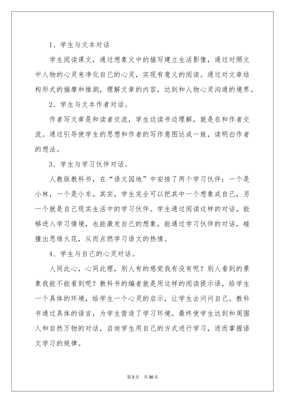 语文教学参考计划范本合集7篇_第3页