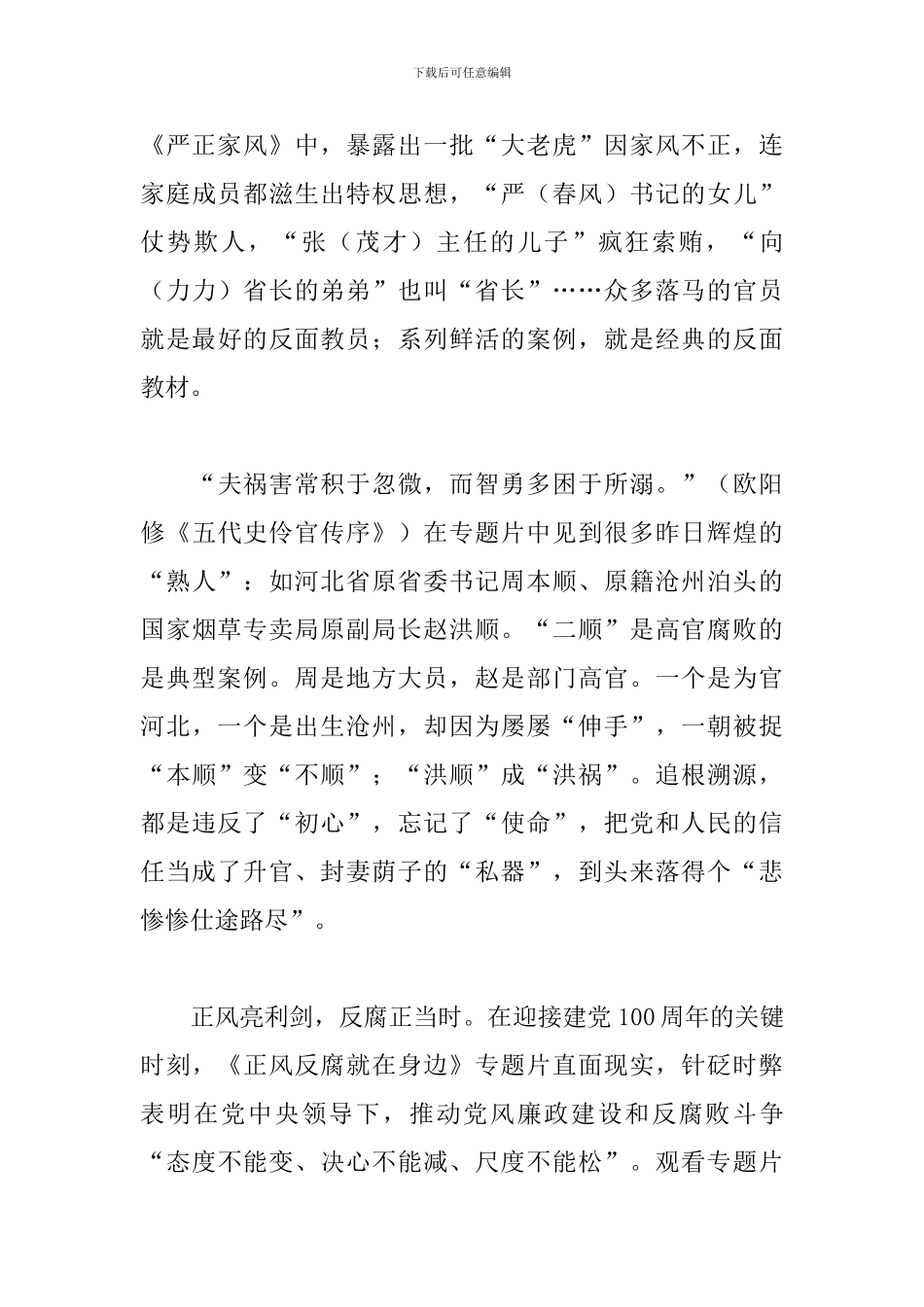 《正风反腐就在身边》观后感(办公室)_第2页