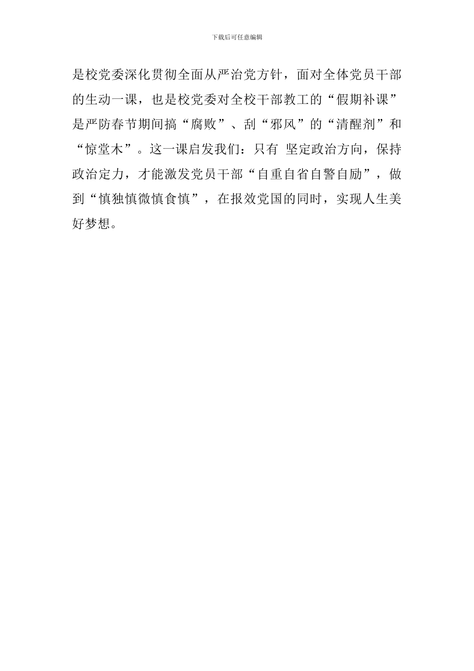 《正风反腐就在身边》观后感(办公室)_第3页