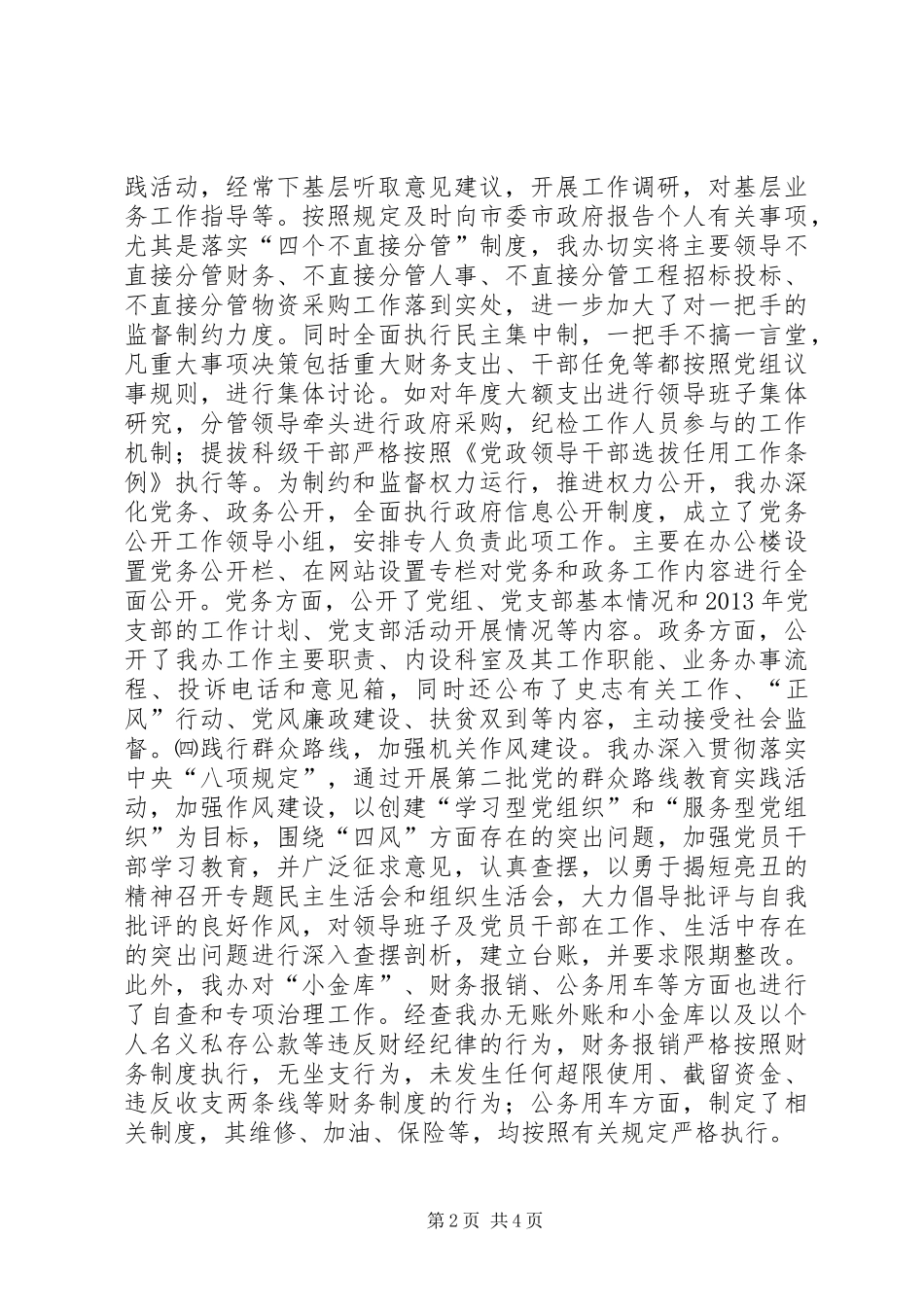 XX年市史志办公室工作总结_第2页