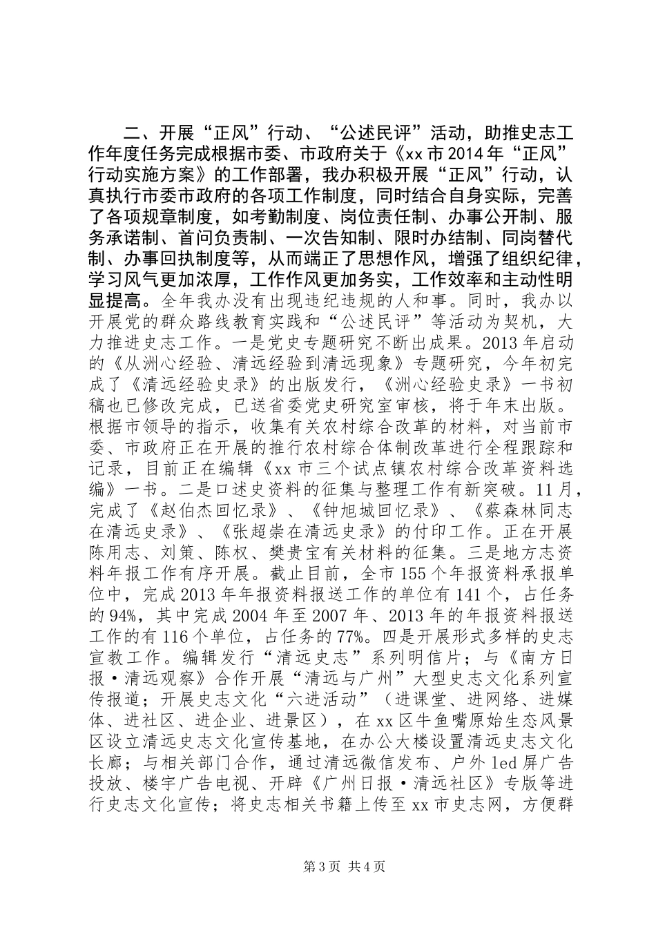 XX年市史志办公室工作总结_第3页