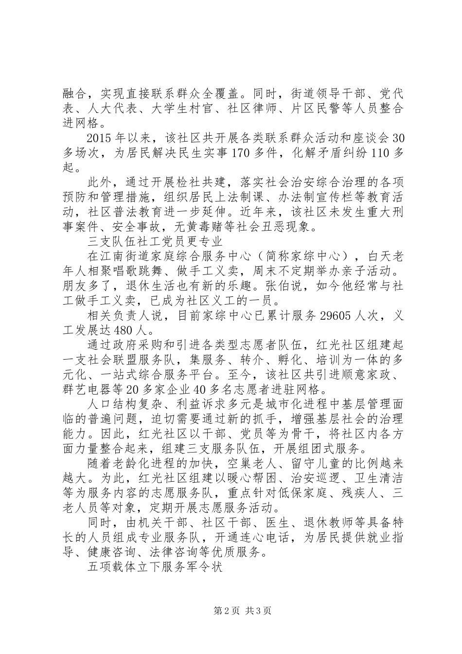 XX年市县社区党委服务工作总结_第2页