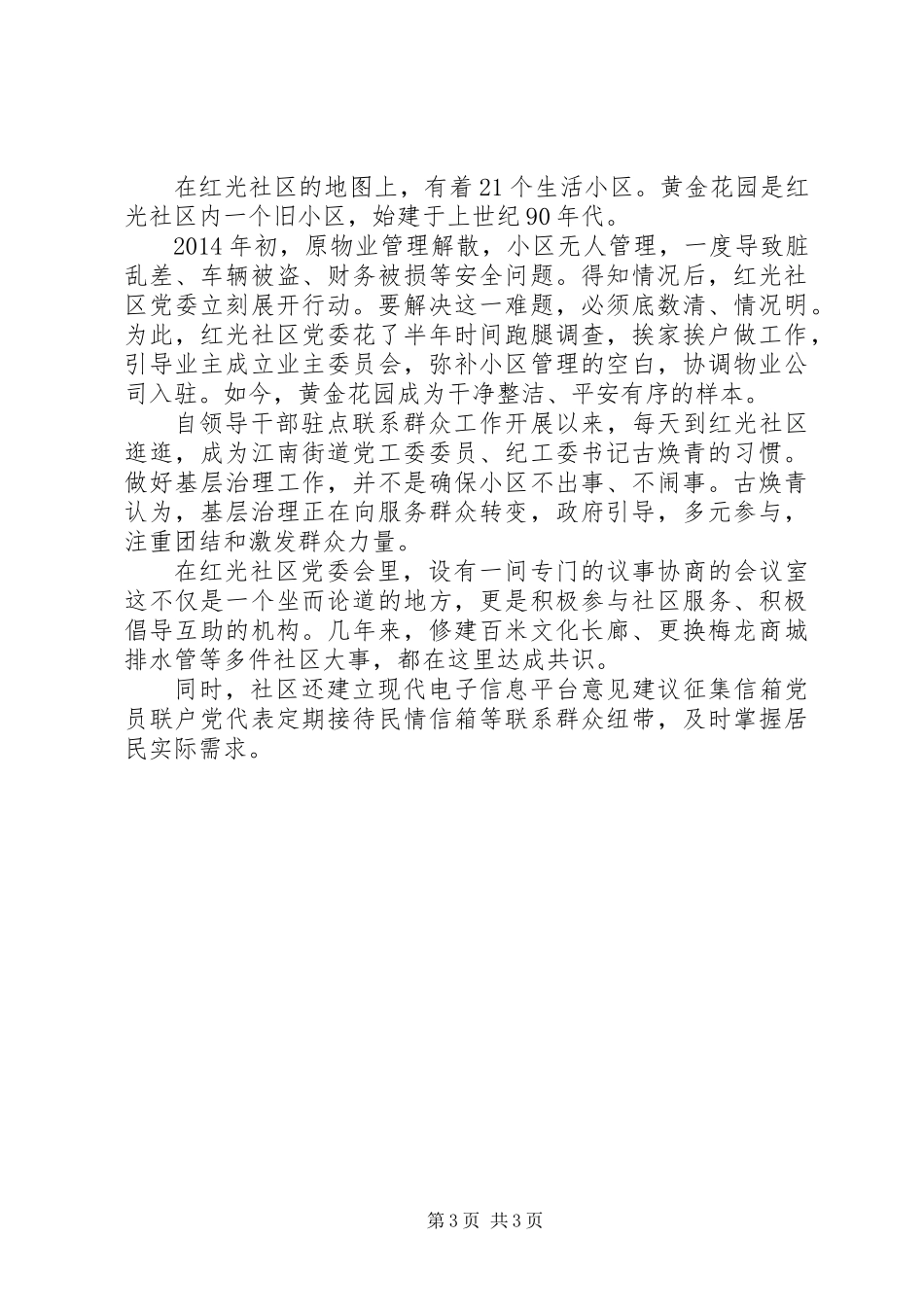 XX年市县社区党委服务工作总结_第3页