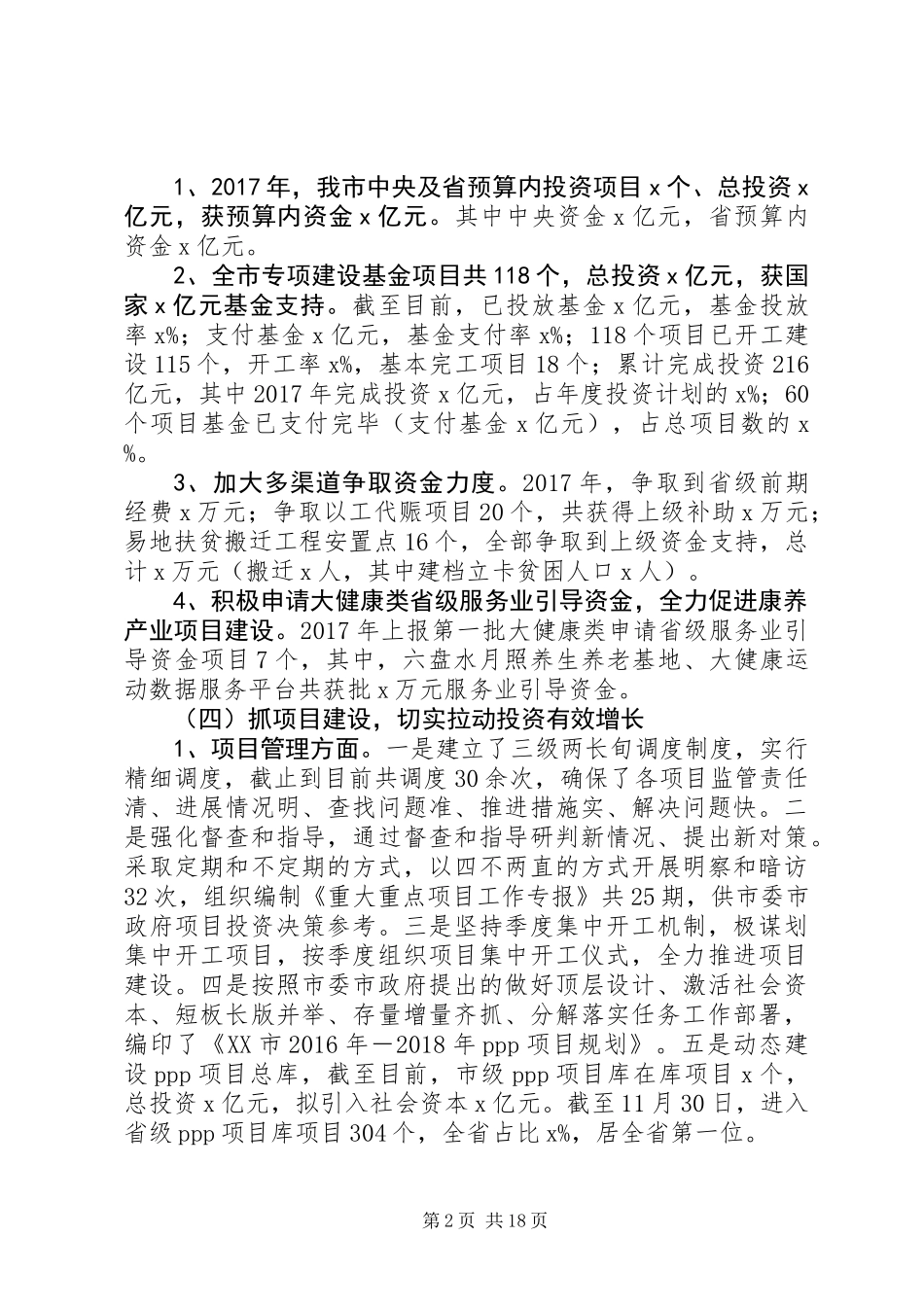 XX年市发展改革委工作总结和XX年工作规划_第2页