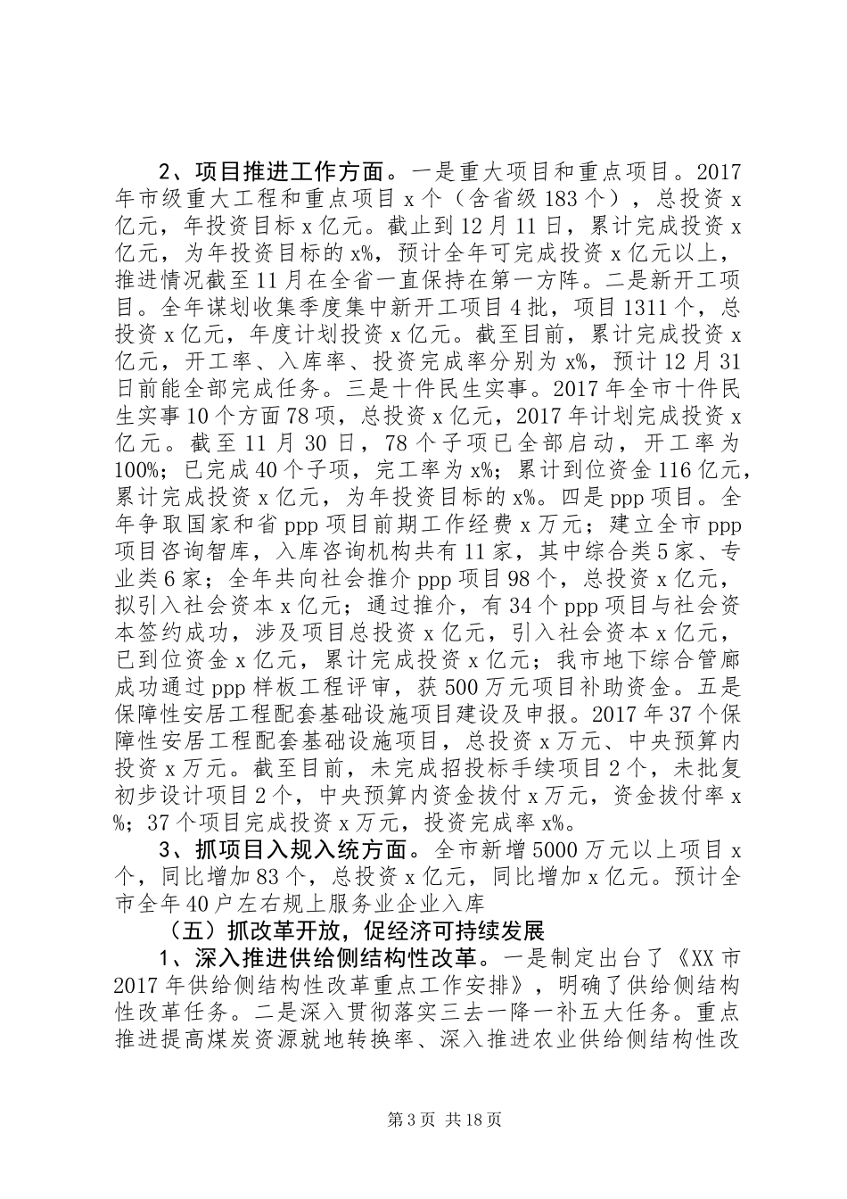 XX年市发展改革委工作总结和XX年工作规划_第3页