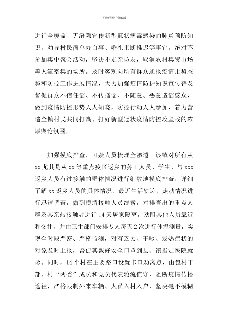 新冠肺炎核酸检测采样人员工作心得大全_第2页