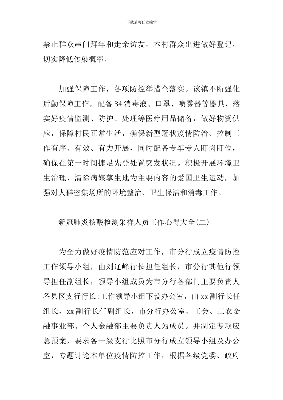 新冠肺炎核酸检测采样人员工作心得大全_第3页