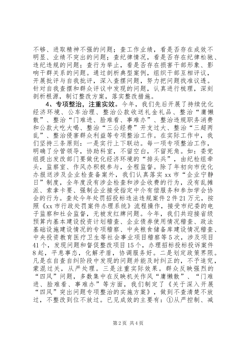 XX年市发改委年度作风建设工作总结_第2页