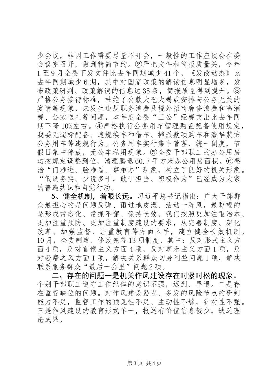 XX年市发改委年度作风建设工作总结_第3页