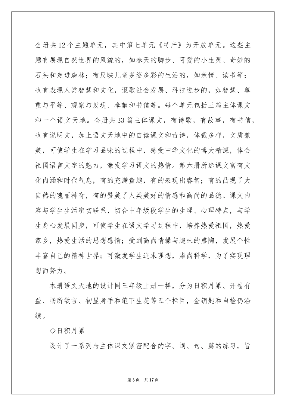 语文教学参考计划范本5篇_第3页