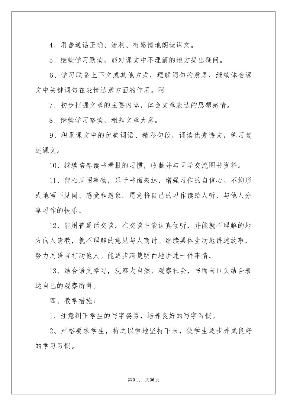 语文教学参考计划汇总8篇_第3页