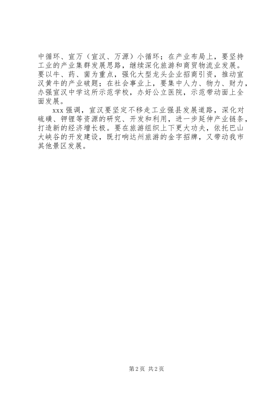 XX年市县上半年调研工作总结_第2页