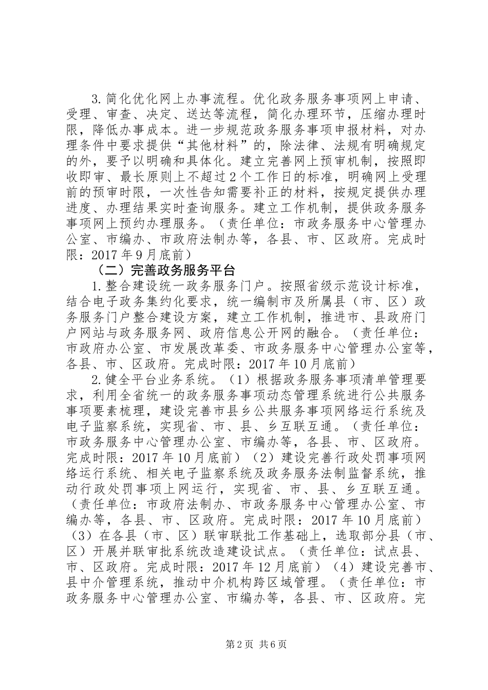 XX年市县政务服务平台完善提升工作实施方案_第2页