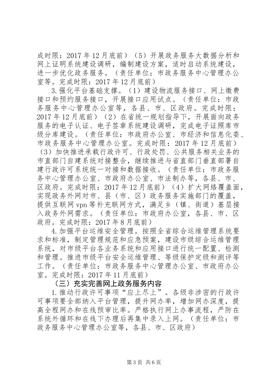 XX年市县政务服务平台完善提升工作实施方案_第3页