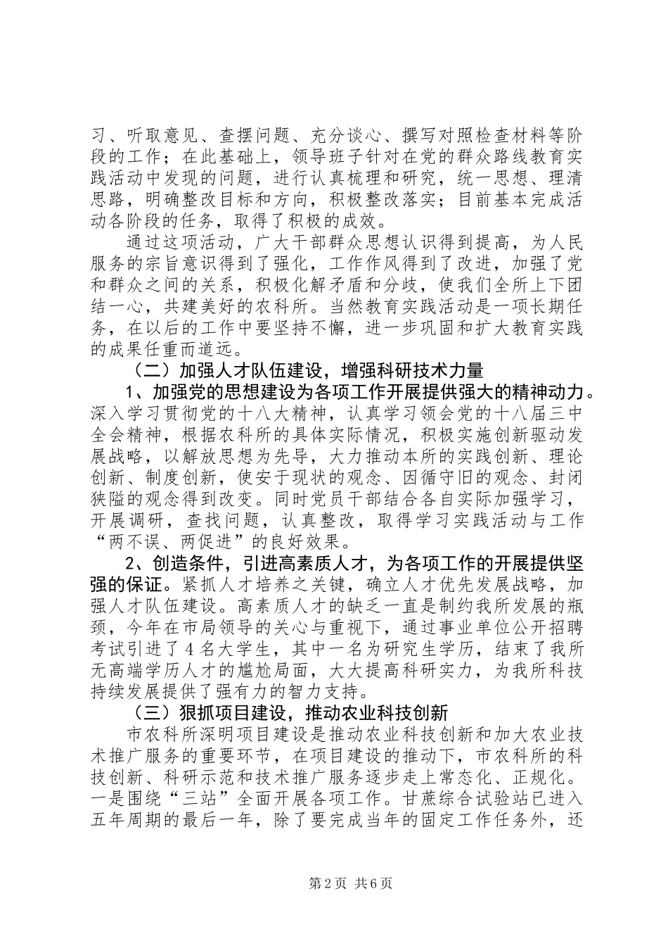 XX年市农科所工作总结报告_第2页