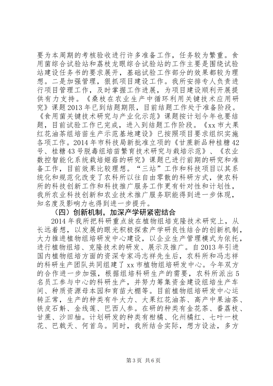 XX年市农科所工作总结报告_第3页