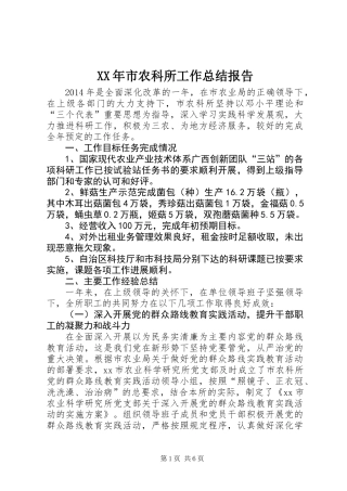 XX年市农科所工作总结报告