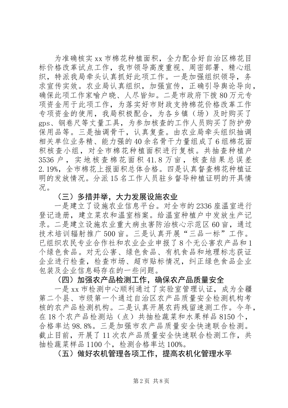 XX年市农业局工作总结报告材料 (2)_第2页