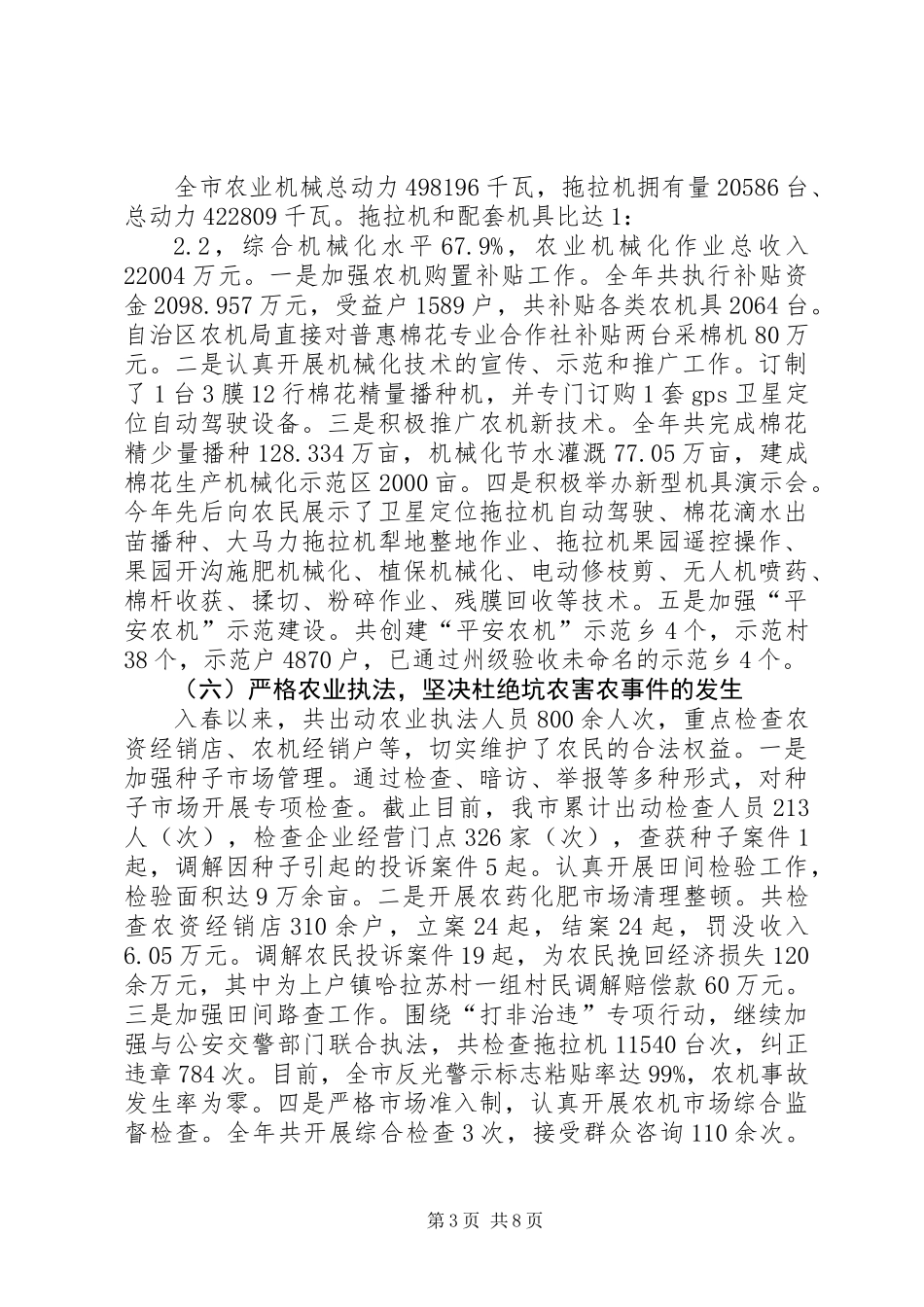 XX年市农业局工作总结报告材料 (2)_第3页
