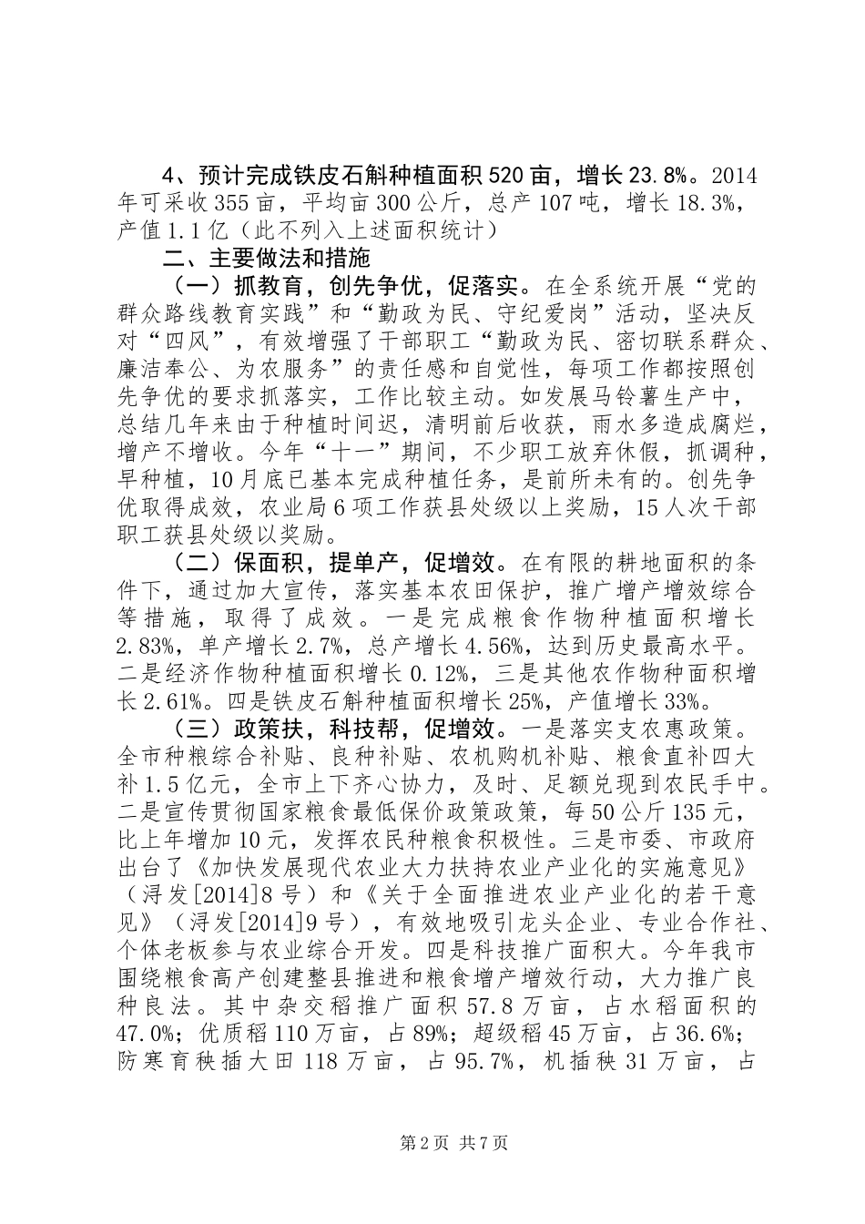 XX年市农业局工作总结报告材料_第2页
